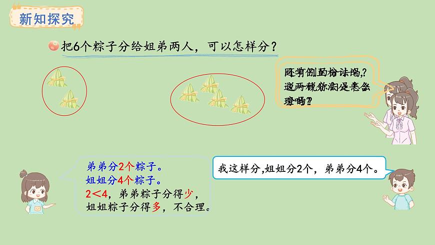 4.1  认识平均分(课件)2025-2026学年青岛版二年级数学上册第6页