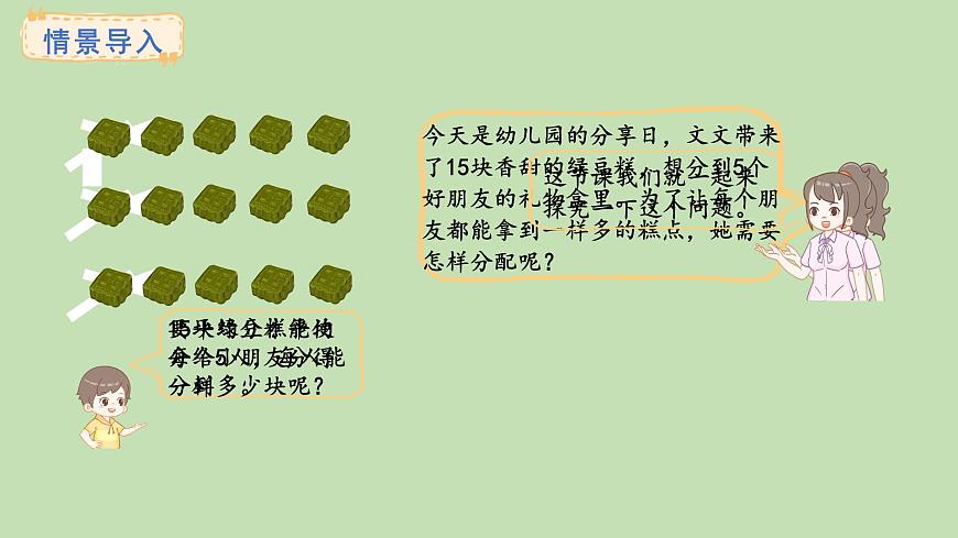 4.2 按指定的份数平均分或按每几个一份平均分(课件)2025-2026学年青岛版二年级数学上册第2页