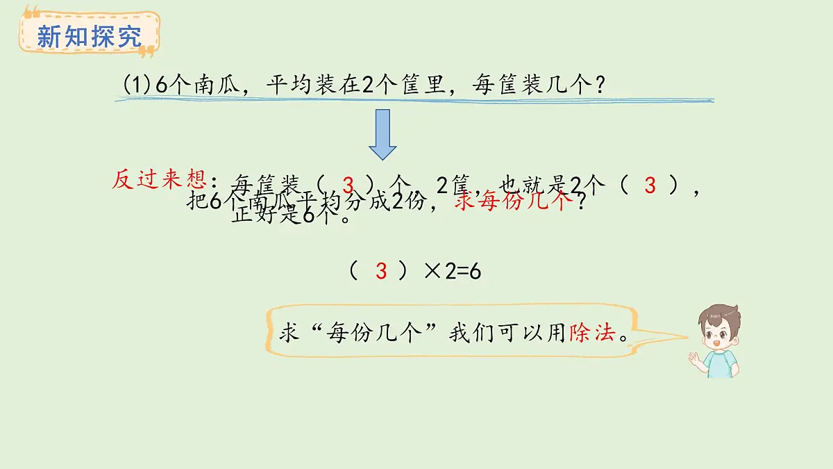 2.3、除法的初步认识(课件)2025-2026学年苏教版二年级数学上册第4页