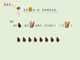 2.2、平均分（2）(課件)2025-2026學年蘇教版二年級數(shù)學上冊
