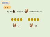 2.2、平均分（2）(課件)2025-2026學年蘇教版二年級數(shù)學上冊