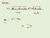 2.4、用1～6的乘法口訣求商(課件)2025-2026學(xué)年蘇教版二年級(jí)數(shù)學(xué)上冊(cè)