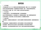 冀教版一年級上冊數學第五單元1《探索樂園-聯歡會》課件+教案