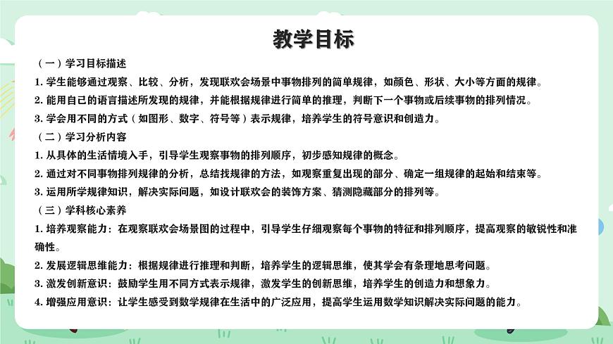 冀教版一年级上册数学第五单元1《探索乐园-联欢会》课件第2页