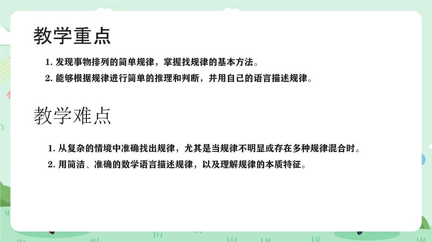 冀教版一年级上册数学第五单元1《探索乐园-联欢会》课件第3页