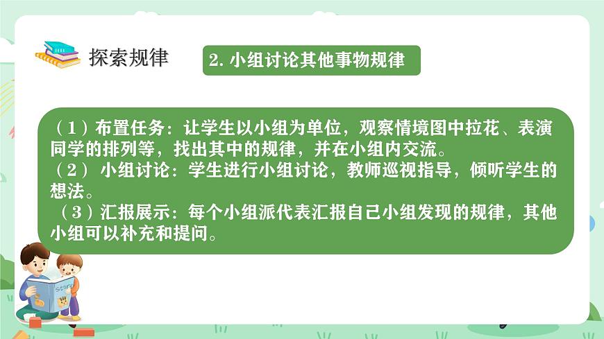 冀教版一年级上册数学第五单元1《探索乐园-联欢会》课件第7页