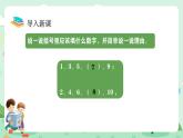 冀教版一年級上冊數學第五單元2《探索樂園-找出算式填寫的規(guī)律，在空格里寫上合適的算式》課件+教案