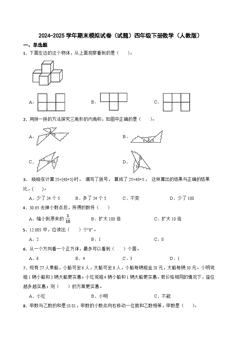 人教版数学五年级下册期末复习练习题（含答案）第1页