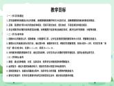 冀教版一年級上冊數學第六單元1《期末復習-回顧整理》課件+教案