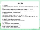 冀教版一年級(jí)上冊(cè)數(shù)學(xué)第六單元2《期末復(fù)習(xí)-學(xué)習(xí)評(píng)價(jià)-知識(shí)與技能》課件+教案