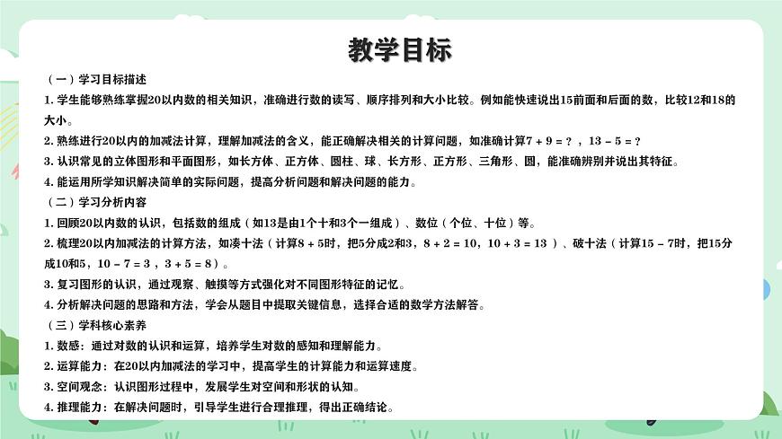 冀教版一年级上册数学第六单元2《期末复习-学习评价》课件第2页