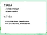 冀教版一年級(jí)上冊(cè)數(shù)學(xué)第六單元2《期末復(fù)習(xí)-學(xué)習(xí)評(píng)價(jià)-知識(shí)與技能》課件+教案