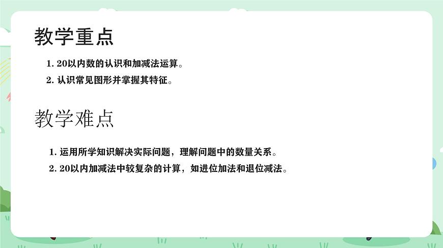 冀教版一年级上册数学第六单元2《期末复习-学习评价》课件第3页