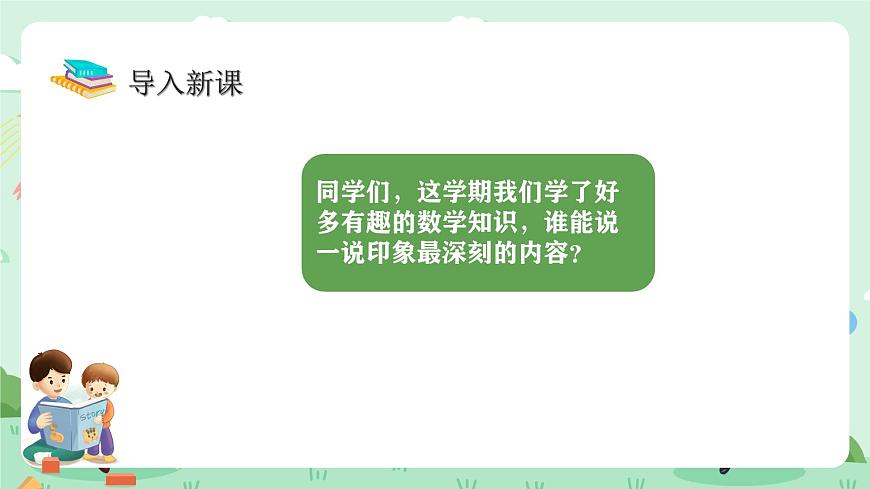 冀教版一年级上册数学第六单元2《期末复习-学习评价》课件第4页