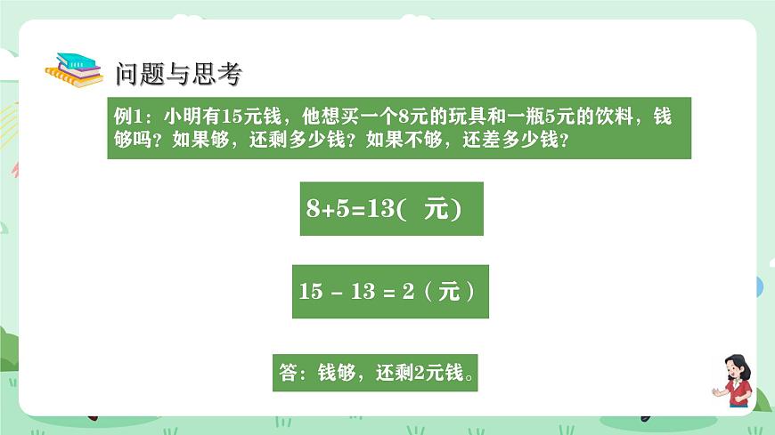 冀教版一年级上册数学第六单元2《期末复习-学习评价》课件第7页