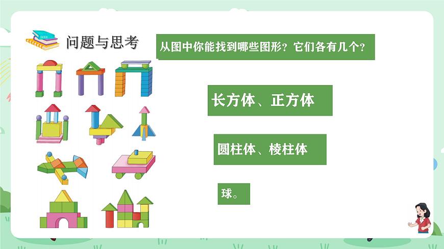 冀教版一年级上册数学第六单元2《期末复习-学习评价》课件第8页