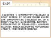 西師大版小學(xué)數(shù)學(xué)五年級上冊第二單元第7課時(shí)《設(shè)計(jì)圖案（1）》說課課件