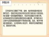 西師大版小學(xué)數(shù)學(xué)五年級上冊第二單元第7課時(shí)《設(shè)計(jì)圖案（1）》說課課件