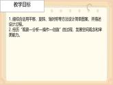 西師大版小學(xué)數(shù)學(xué)五年級上冊第二單元第7課時(shí)《設(shè)計(jì)圖案（1）》說課課件
