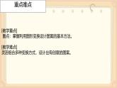 西師大版小學(xué)數(shù)學(xué)五年級上冊第二單元第7課時(shí)《設(shè)計(jì)圖案（1）》說課課件