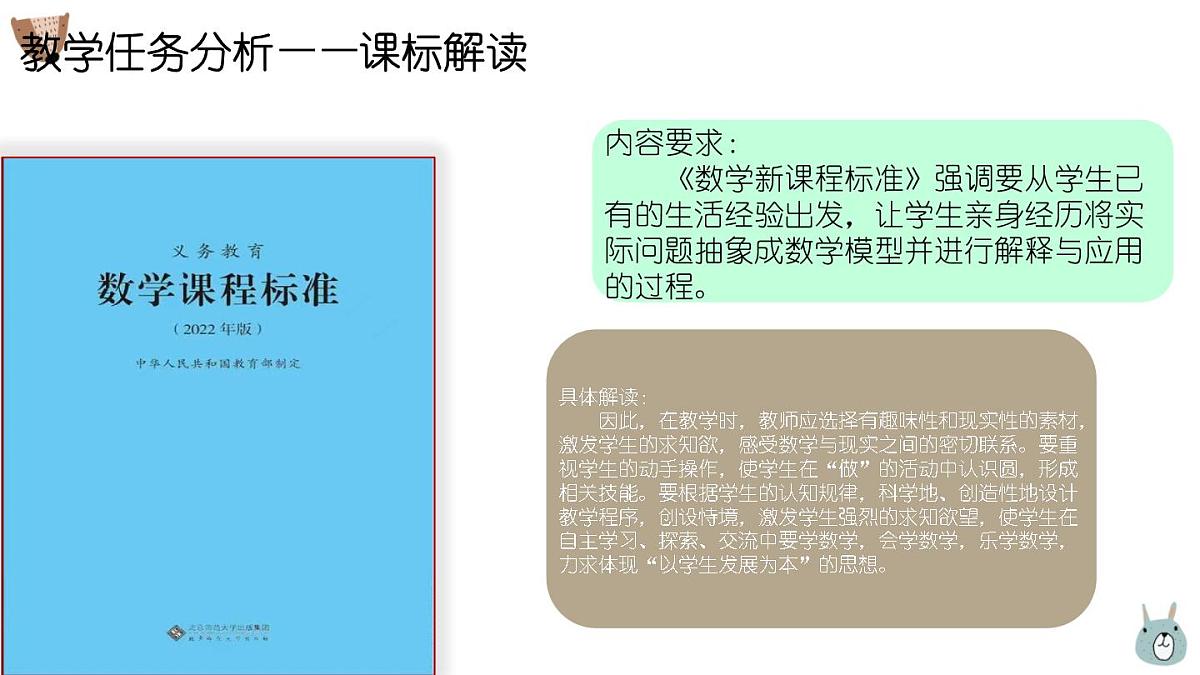 西师大版小学数学五年级上册第五单元第3课时《三角形的面积（1）》说课课件第3页