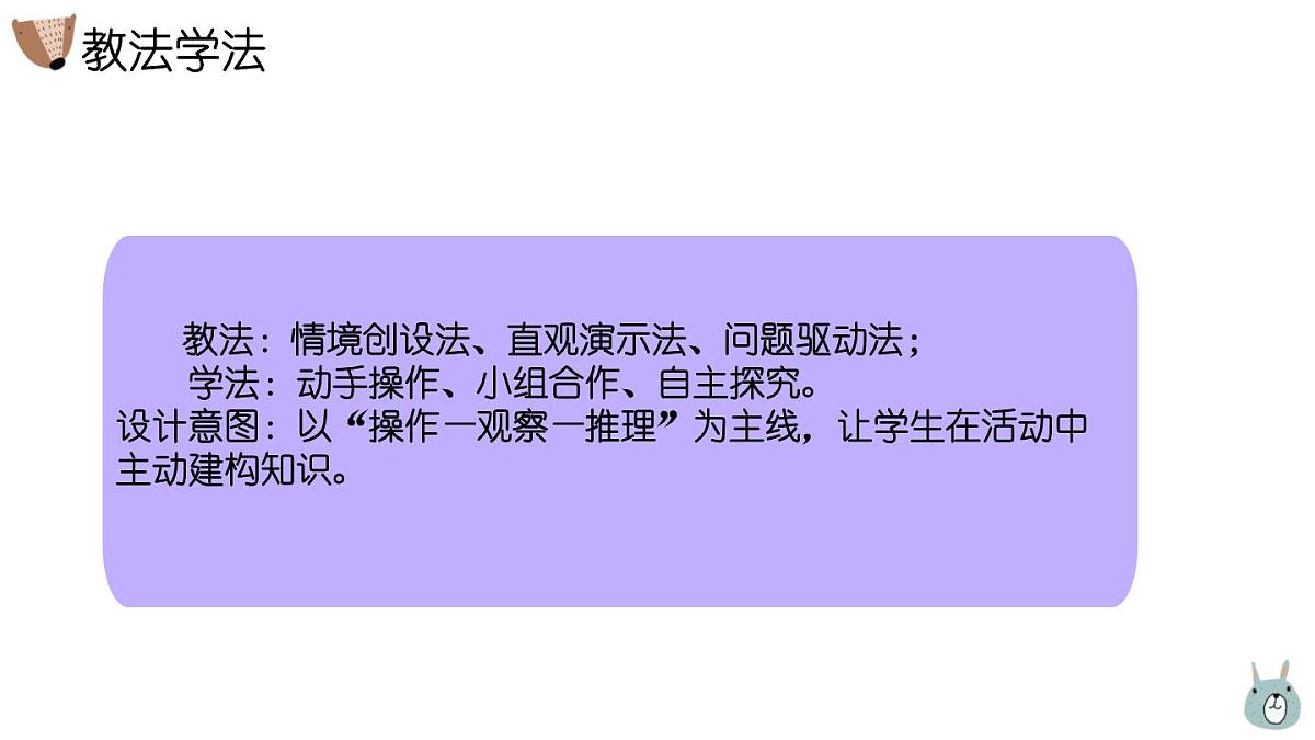 西师大版小学数学五年级上册第五单元第3课时《三角形的面积（1）》说课课件第6页
