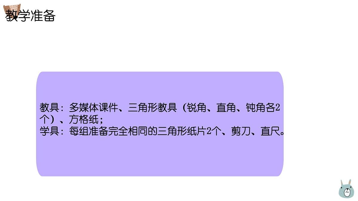 西师大版小学数学五年级上册第五单元第3课时《三角形的面积（1）》说课课件第7页