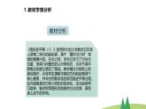 西師大版小學(xué)數(shù)學(xué)五年級上冊第二單元第1課時(shí)《圖形的平移（1）》說課課件
