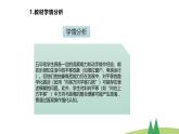 西師大版小學(xué)數(shù)學(xué)五年級上冊第二單元第1課時(shí)《圖形的平移（1）》說課課件