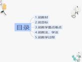 西師大版小學數(shù)學五年級上冊第一單元第5課時《積的近似值（1）》說課課件