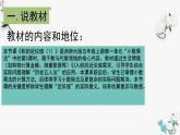 西師大版小學數(shù)學五年級上冊第一單元第5課時《積的近似值（1）》說課課件