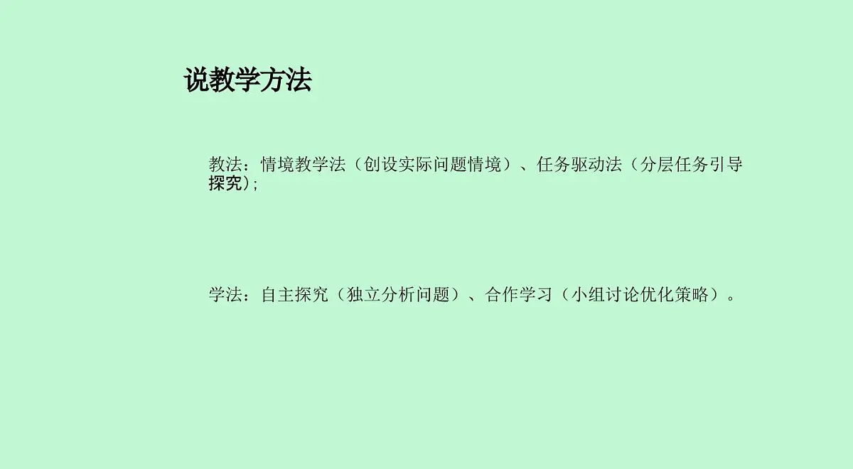 西师大版小学数学五年级上册第五单元第2课时《平行四边形的面积（2）》说课课件第6页