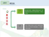 西師大版小學數(shù)學五年級上冊第二單元第5課時《軸對稱圖形（1）》說課課件