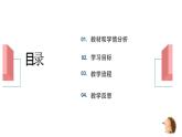西師大版小學(xué)數(shù)學(xué)五年級上冊第一單元第1課時(shí)《小數(shù)乘整數(shù)》說課課件