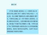 西師大版小學(xué)數(shù)學(xué)五年級上冊第三單元第3課時(shí)《除數(shù)是小數(shù)的除法（1）》說課課件