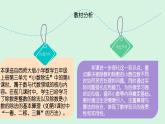 西師大版小學(xué)數(shù)學(xué)五年級上冊第三單元第4課時(shí)《除數(shù)是小數(shù)的除法（2）》說課課件