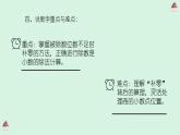 西師大版小學(xué)數(shù)學(xué)五年級上冊第三單元第4課時(shí)《除數(shù)是小數(shù)的除法（2）》說課課件