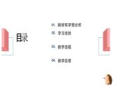 西師大版小學(xué)數(shù)學(xué)五年級(jí)上冊(cè)第三單元第7課時(shí)《商的近似值（2）》說(shuō)課課件