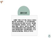 西師大版小學(xué)數(shù)學(xué)五年級上冊第二單元第3課時(shí)《圖形的旋轉(zhuǎn)（1）》說課課件