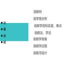 西師大版小學數(shù)學五年級上冊第二單元第6課時《軸對稱圖形（2）》說課課件