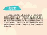 西師大版小學數(shù)學五年級上冊第二單元第6課時《軸對稱圖形（2）》說課課件