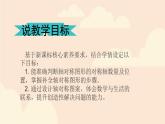 西師大版小學數(shù)學五年級上冊第二單元第6課時《軸對稱圖形（2）》說課課件