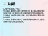 西師大版小學(xué)數(shù)學(xué)五年級上冊第五單元第6課時(shí)《梯形的面積（2）》說課課件