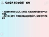 西師大版小學(xué)數(shù)學(xué)五年級上冊第五單元第6課時(shí)《梯形的面積（2）》說課課件