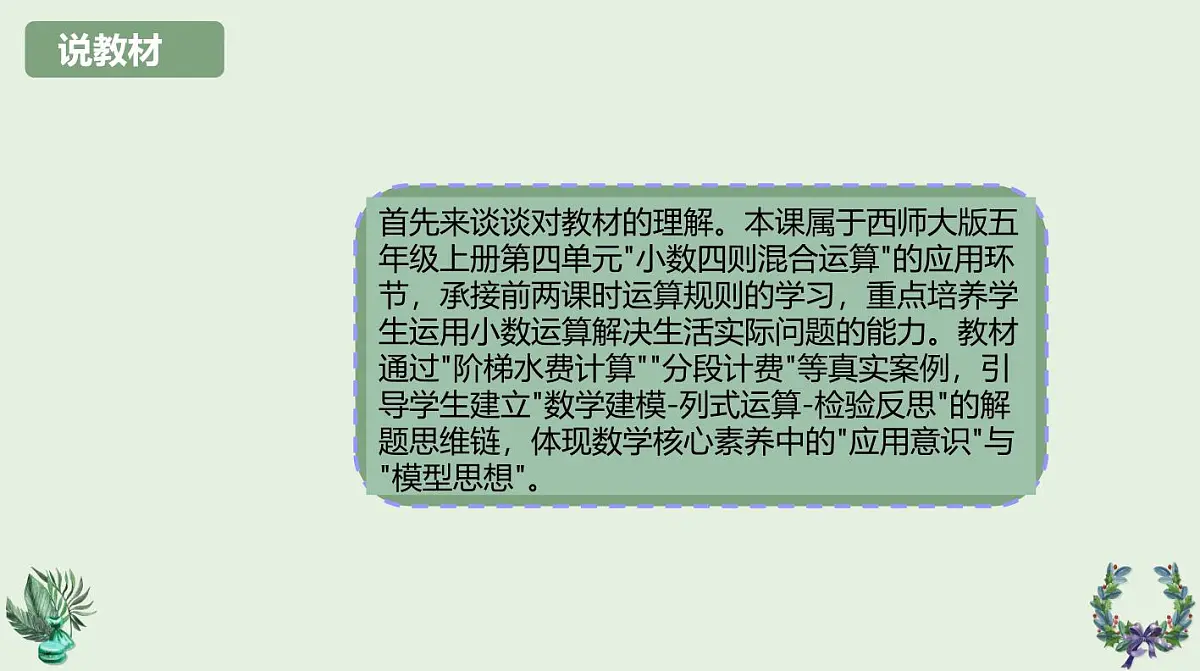 西师大版小学数学五年级上册第四单元第3课时《解决问题》说课课件第3页