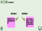 西師大版小學(xué)數(shù)學(xué)五年級上冊第四單元第3課時(shí)《解決問題》說課課件