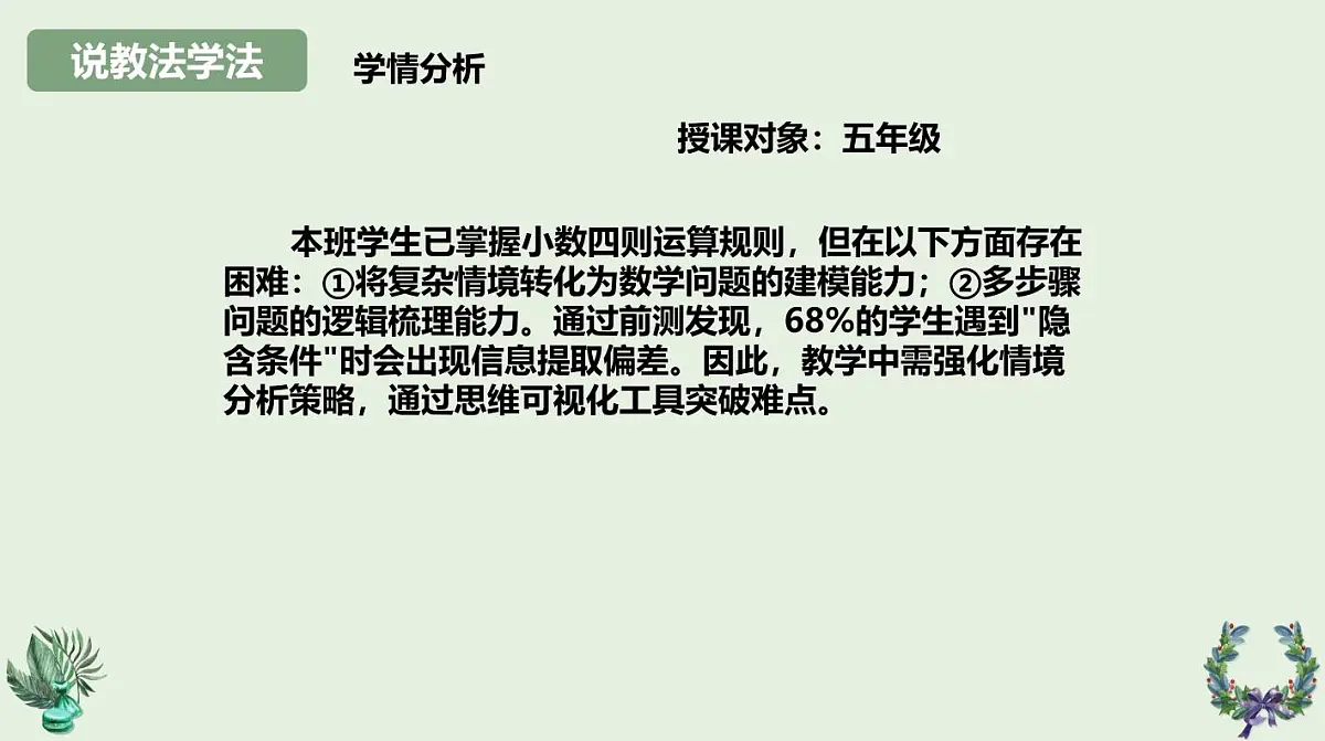 西师大版小学数学五年级上册第四单元第3课时《解决问题》说课课件第6页