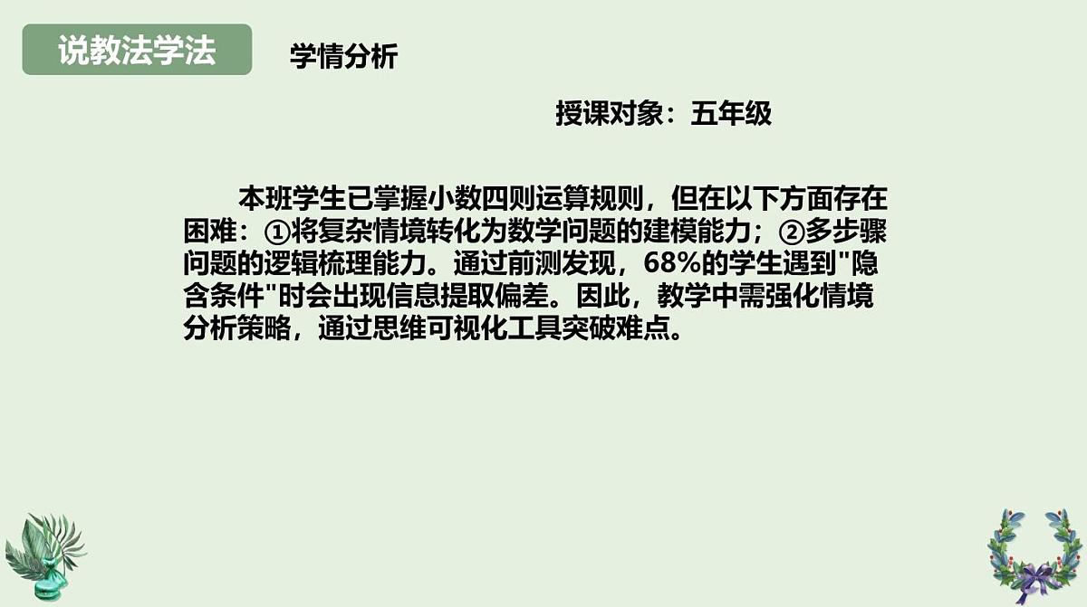 西师大版小学数学五年级上册第四单元第3课时《解决问题》说课课件第6页