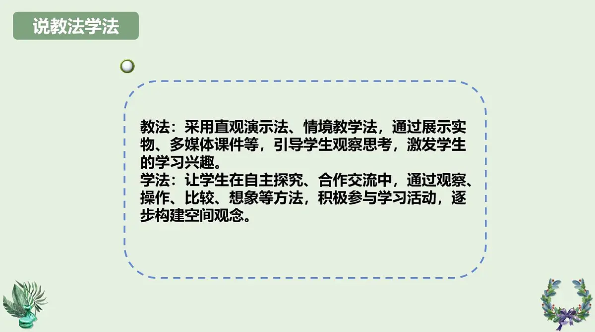 西师大版小学数学五年级上册第四单元第3课时《解决问题》说课课件第7页