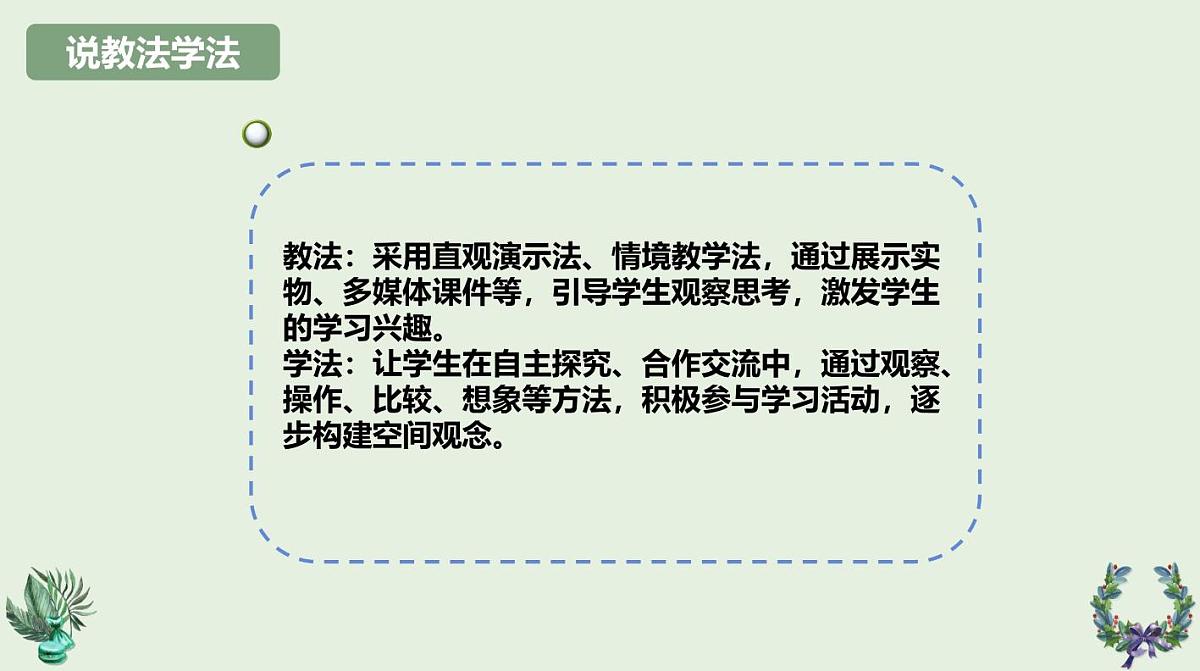 西师大版小学数学五年级上册第四单元第3课时《解决问题》说课课件第7页